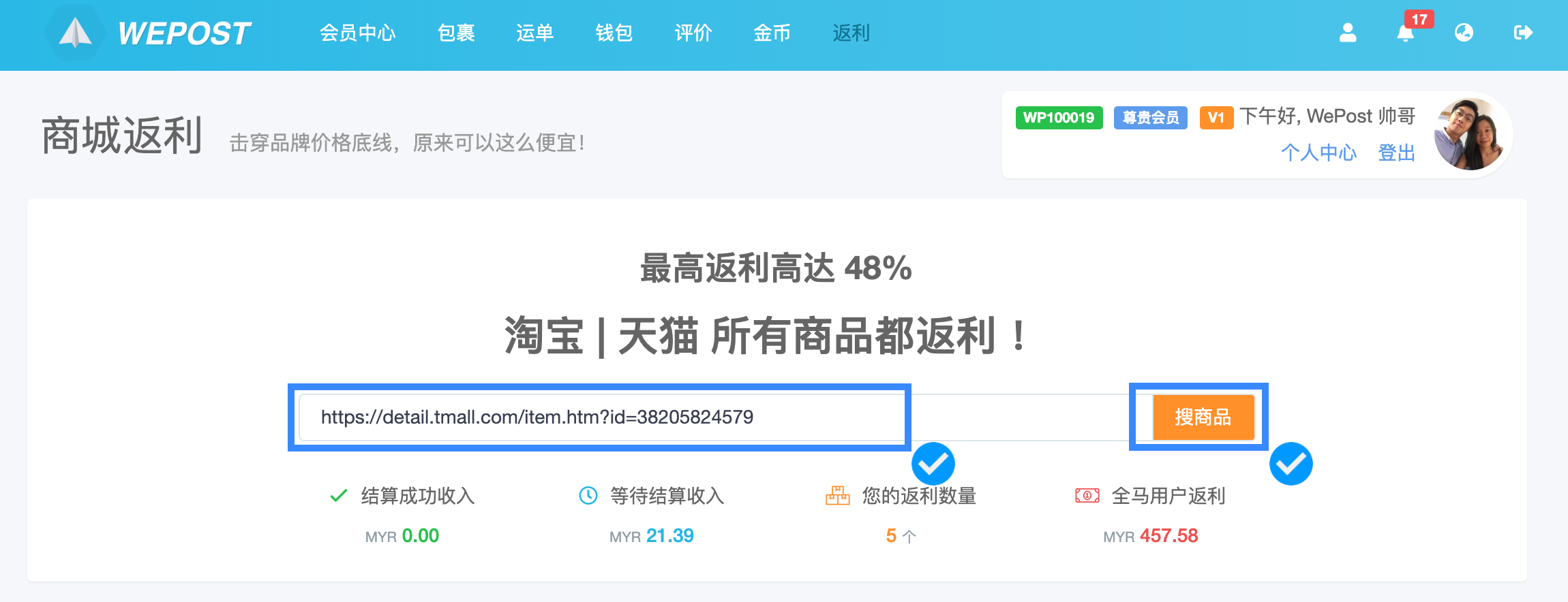 cashback-tutorial-2