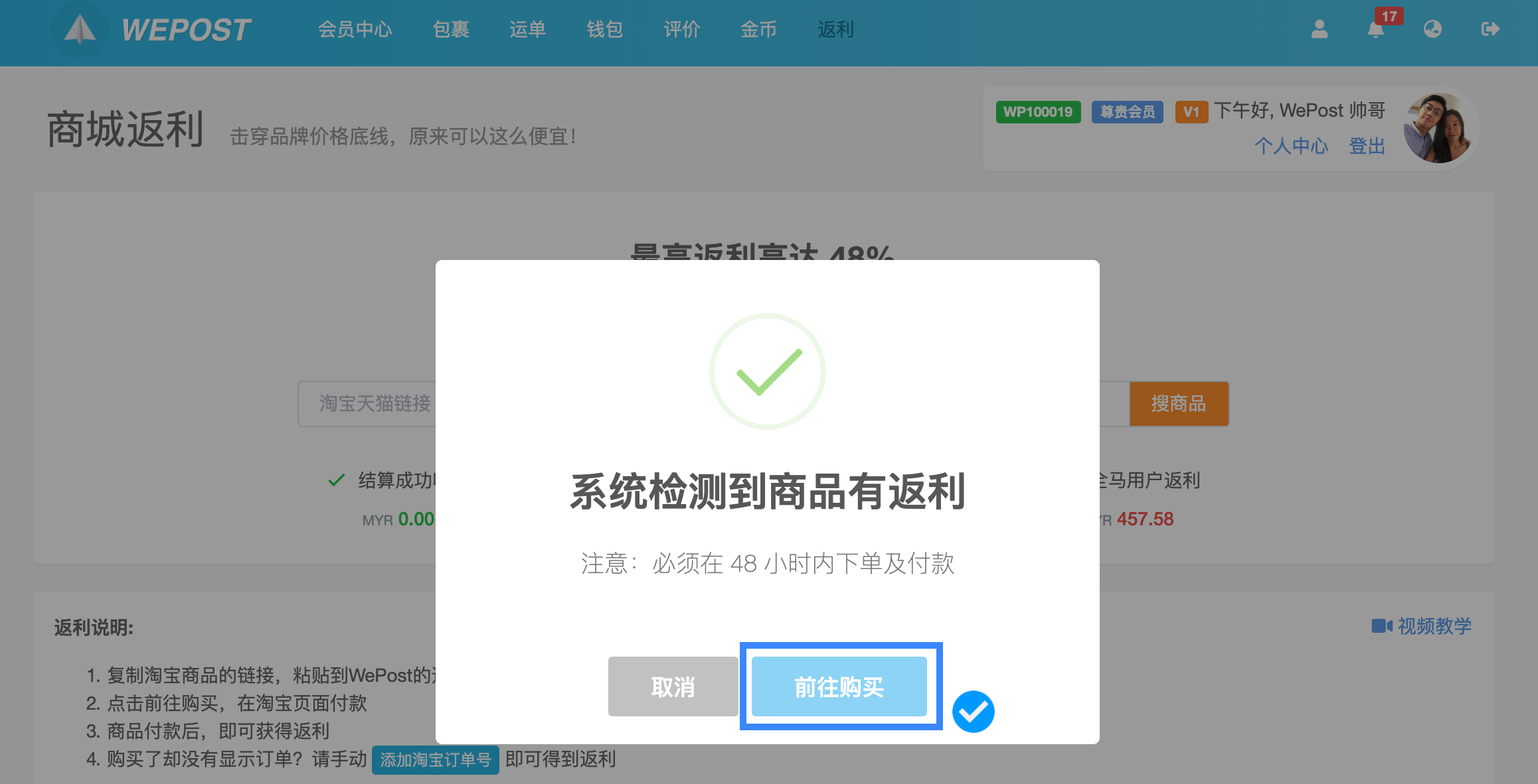 cashback-tutorial-3