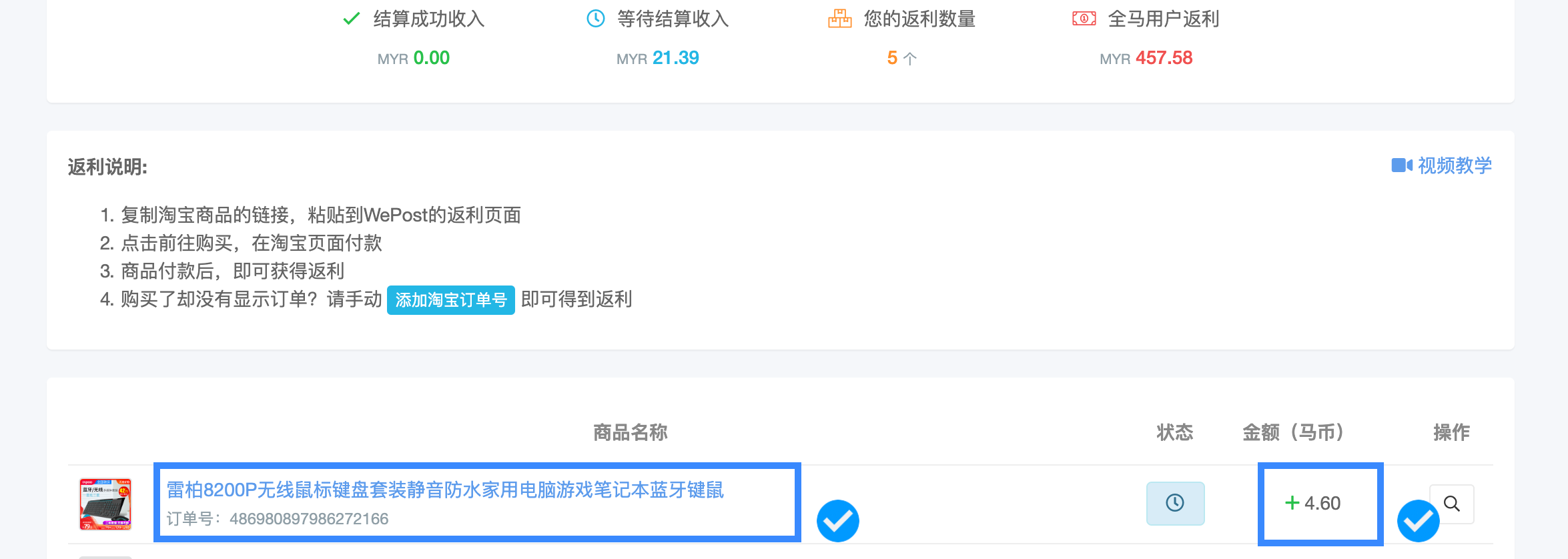 cashback-tutorial-4